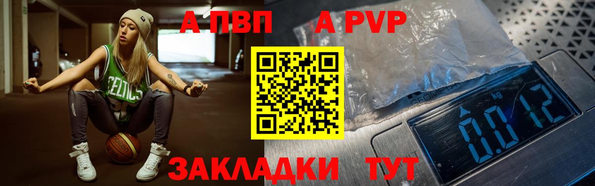 A PVP Crystall Пугачёв