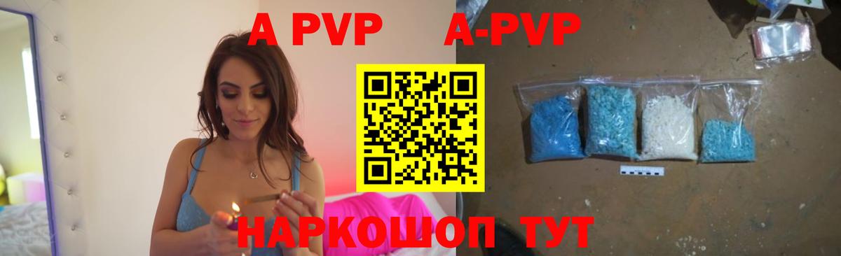 Alpha PVP мука  Alpha PVP  Пугачёв  A PVP кристаллы  Вход с VPN 