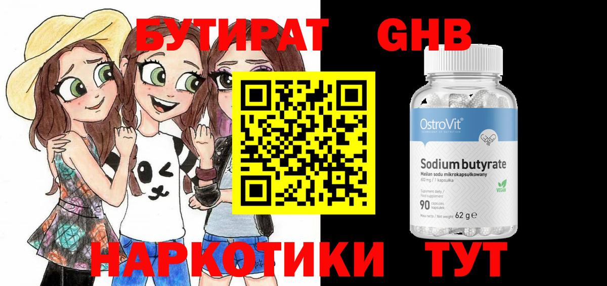 Бутират GHB Пугачёв