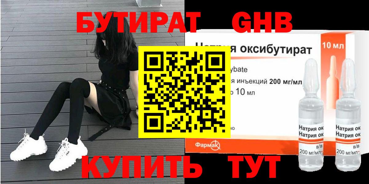 Бутират оксибутират  Вход с VPN  Пугачёв 