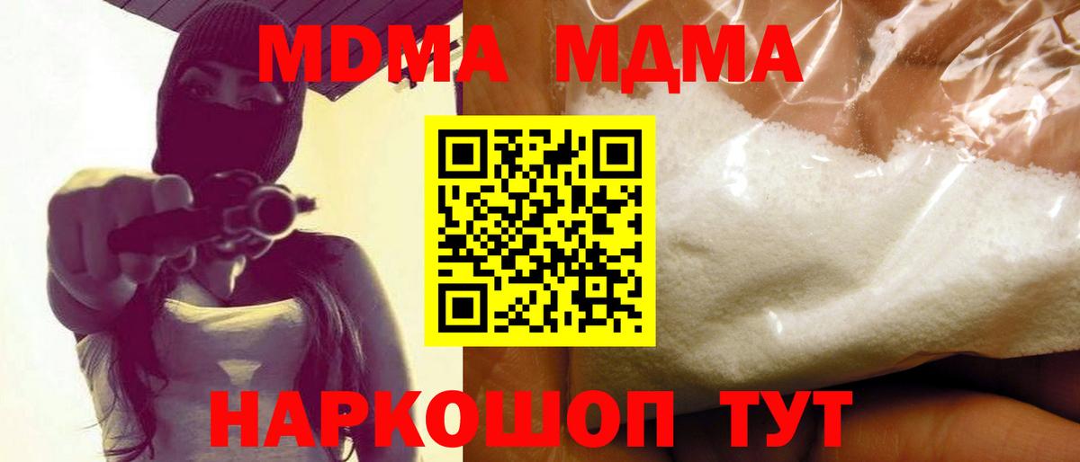 MDMA кристаллы Пугачёв
