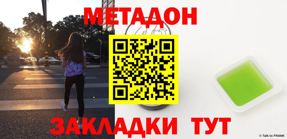 МЕТАДОН мёд  МЕТАДОН methadone  Вход с VPN  Пугачёв 