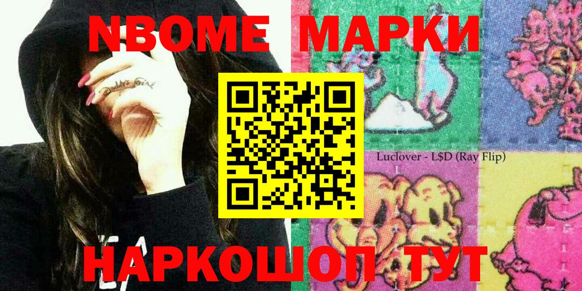 Марки 25I-NBOMe 1500мкг Пугачёв