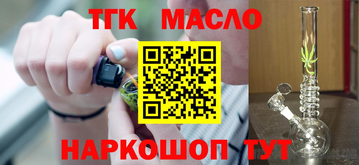 Пугачёв  Дистиллят ТГК THC oil  Вход с VPN 